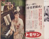 新婦人　昭和29年4月号