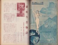 新婦人　昭和29年4月号