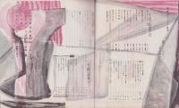 新婦人　昭和29年5月号　表紙画・田中秋男