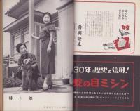 新婦人　昭和29年7月号　表紙画・田中秋男