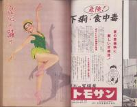 新婦人　昭和29年8月号　表紙画・田中秋男