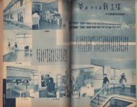 新婦人　昭和29年8月号　表紙画・田中秋男
