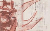 新婦人　昭和29年8月号　表紙画・田中秋男