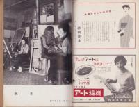 新婦人　昭和29年9月号　表紙画・田中秋男