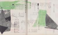 新婦人　昭和29年9月号　表紙画・田中秋男