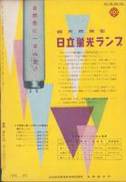 新婦人　昭和32年3月号　表紙画・榎戸庄衛