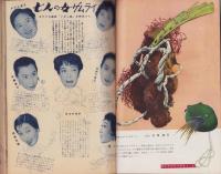 新婦人　昭和32年3月号　表紙画・榎戸庄衛