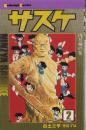 サスケ　2巻　-講談社コミックス-