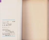 サスケ　2巻　-講談社コミックス-