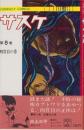 サスケ　8巻　-コンパクトコミックス-