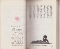 サスケ　8巻　-コンパクトコミックス-