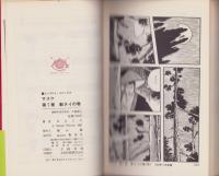 サスケ　7巻　-コンパクトコミックス-
