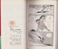 サスケ　11巻　-コンパクトコミックス-