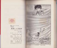 サスケ　12巻　-コンパクトコミックス-