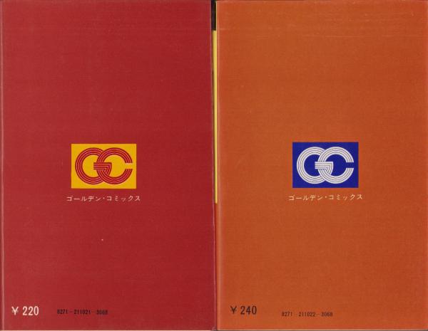 カムイ外伝 全2冊 -ゴールデン・コミックス-(白土三平) / 古本 カムイ外伝 全2冊 -ゴールデン・コミックス-(白土三平) / 古本