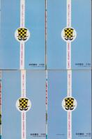 日本沈没　全4冊　-少年チャンピオン・コミックス-