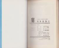 日本沈没　全4冊　-少年チャンピオン・コミックス-