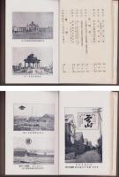 愛知実業宝鑑大全(愛知県）