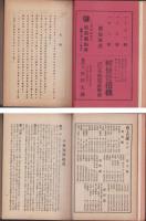 商工名鑑　-愛知県・岐阜県・長野県・新潟県-　明治45年