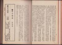 商工名鑑　-愛知県・岐阜県・長野県・新潟県-　明治45年