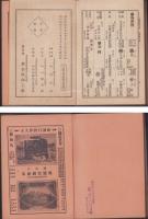 商工名鑑　-愛知県・岐阜県・長野県・新潟県-　明治45年