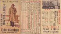 (時刻表）大東京市案内地図　-並ニ列車時間表-(東京神田駿河台・誠屋洋服店）