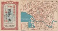 (ポケット地図）大東京市案内地図　-並ニ11年度七曜表-(東京神田駿河台・誠屋洋服店）