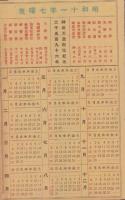 (ポケット地図）大東京市案内地図　-並ニ11年七曜表-(東京神田駿河台・誠屋洋服店）