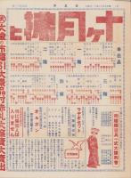(商報）家具界　511号　-昭和5年12月11日-（丸武合資会社・名古屋市）