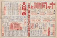 (商報）家具界　511号　-昭和5年12月11日-（丸武合資会社・名古屋市）