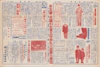 (商報）家具界　511号　-昭和5年12月11日-（丸武合資会社・名古屋市）