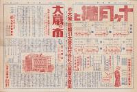 (商報）家具界　511号　-昭和5年12月11日-（丸武合資会社・名古屋市）