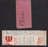 (商報）家具界　511号　-昭和5年12月11日-（丸武合資会社・名古屋市）