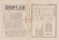 (商報）柴山土地時報　昭和5年11月号（名古屋市）