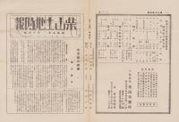 (商報）柴山土地時報　昭和5年11月号（名古屋市）