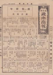 (商報）名古屋　瀧市商報　351号　-昭和16年1月1日-(名古屋市）