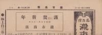 (商報）名古屋　瀧市商報　351号　-昭和16年1月1日-(名古屋市）