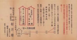 (チラシ）松月楼　-旅館・会席・御料理-(大阪府・河内三日市駅前）