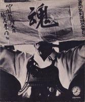 (ソノシート）緊急特報　三島由紀夫の死　-朝日ソノラマ昭和45年12月20日臨時増刊-