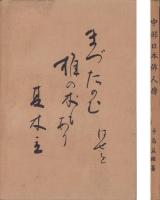 中部日本俳人伝