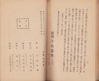 中部日本俳人伝