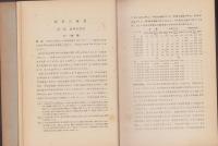 （内閣統計局）家計調査報告　-昭和6～16年-　合本2冊