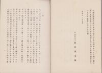 油ヶ淵悪水普通水利組合沿革史（愛知県碧海郡）