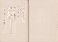 油ヶ淵悪水普通水利組合沿革史（愛知県碧海郡）