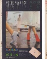 新婦人　昭和34年11月号　-花と暮しの女性雑誌-