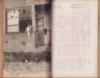 新婦人　昭和34年11月号　-花と暮しの女性雑誌-