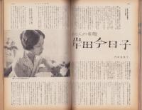 新婦人　昭和34年11月号　-花と暮しの女性雑誌-