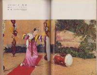 新婦人　昭和34年9月号　-花と暮しの女性雑誌-