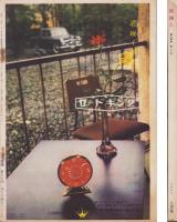 新婦人　昭和34年8月号　-花と暮しの女性雑誌-