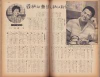 新婦人　昭和34年8月号　-花と暮しの女性雑誌-